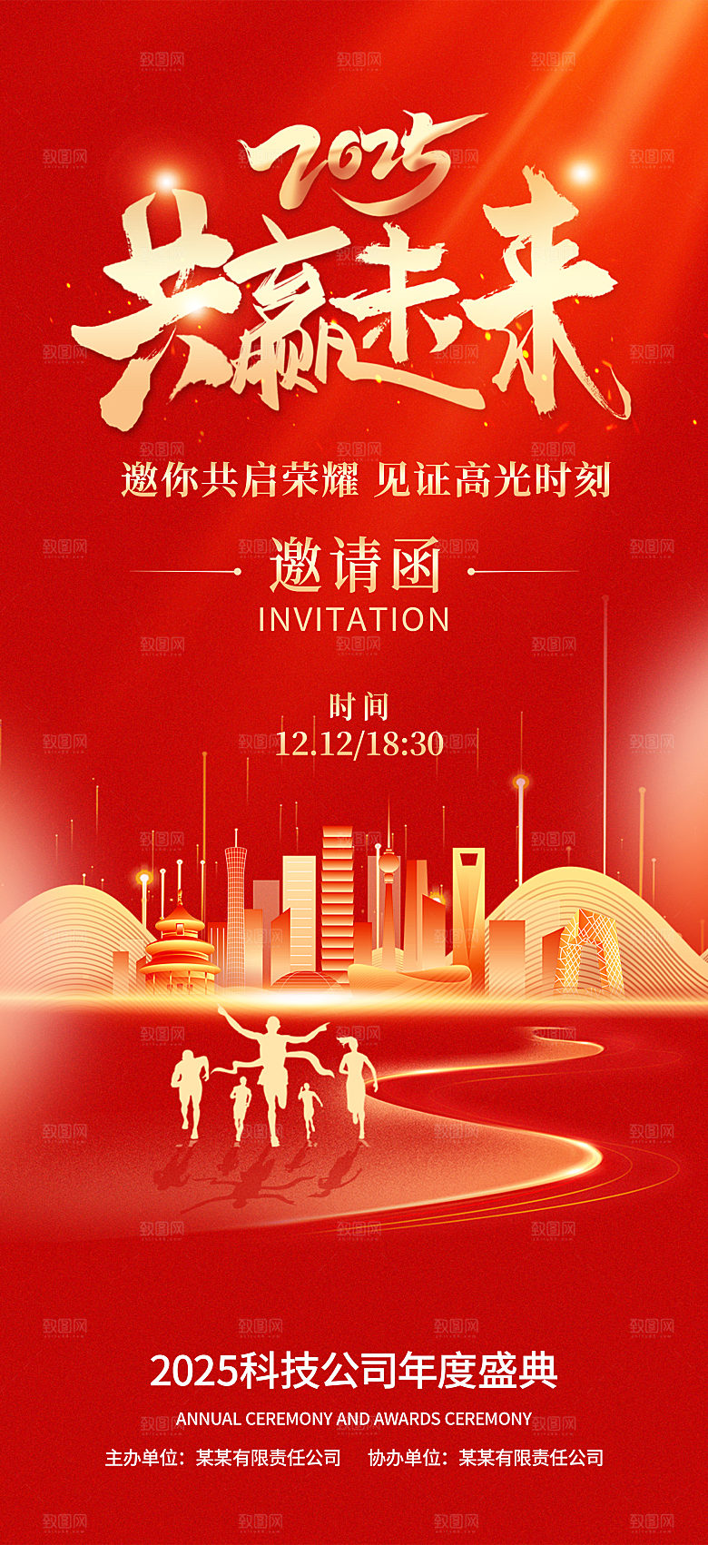 简约大气公司企业年会邀请函海报
