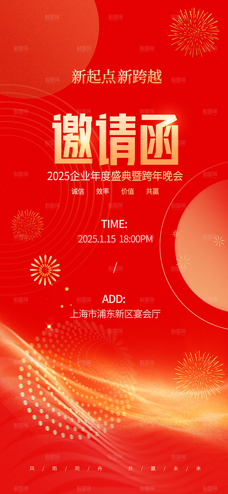 简约大气公司企业年会邀请函海报