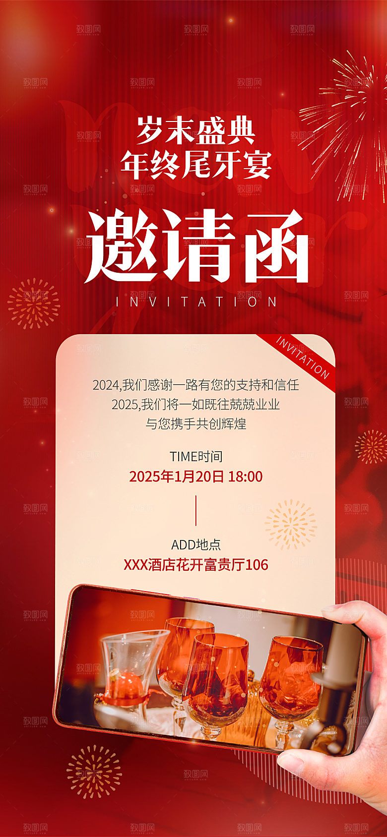 简约大气公司企业年会邀请函海报