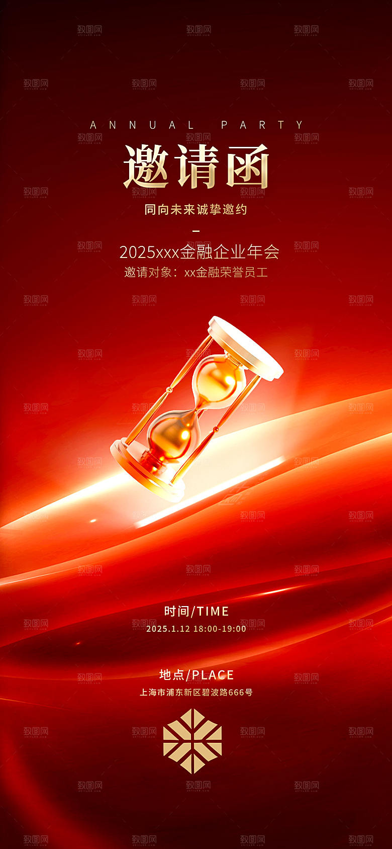 简约大气公司企业年会邀请函海报
