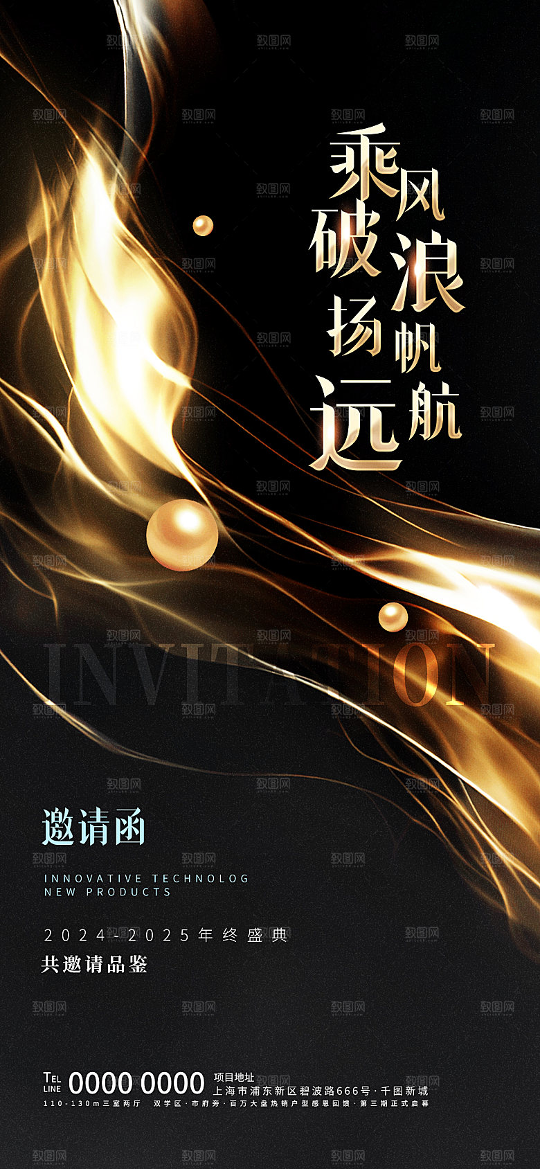 简约大气公司企业年会邀请函海报
