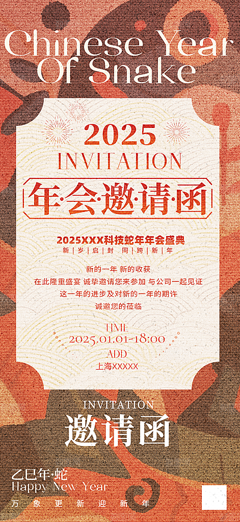 公司企业年会邀请函海报