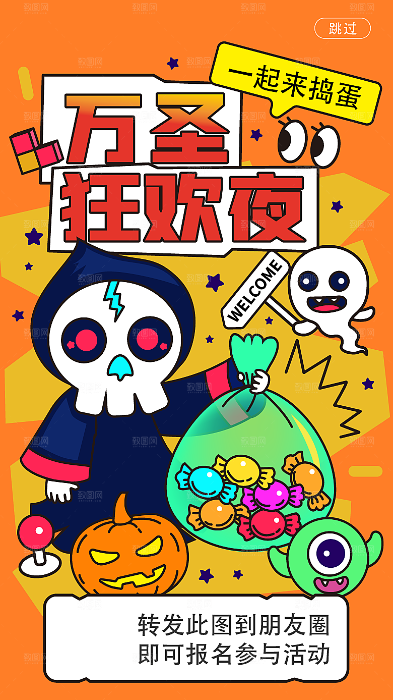 简约创意多巴胺趣味海报