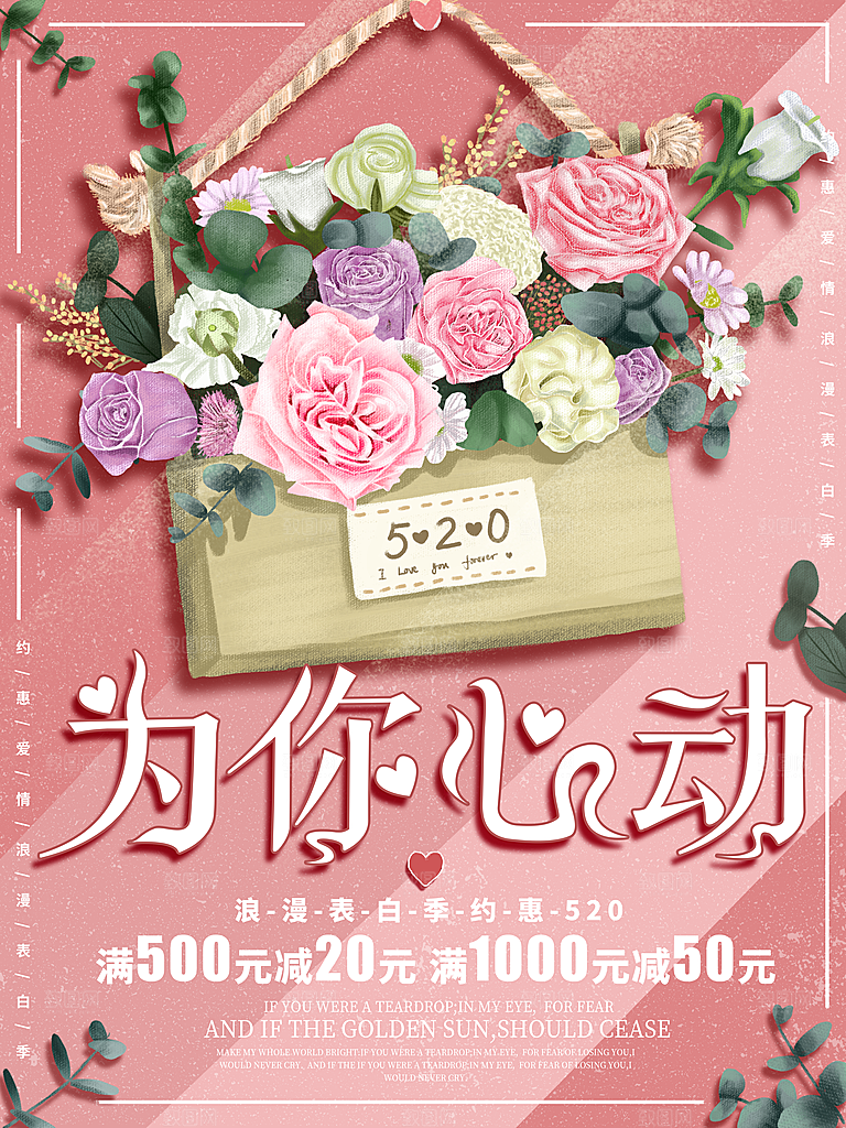 浪漫情人节节日海报模版