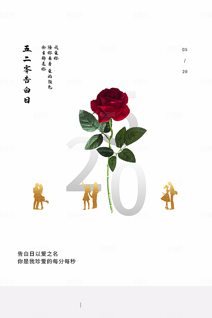 浪漫情人节节日海报模版