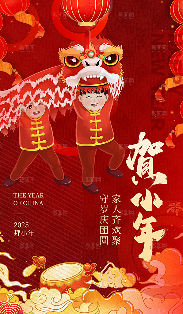 节日小年过节年味宣传海报