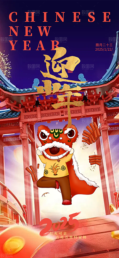 节日小年过节年味宣传海报