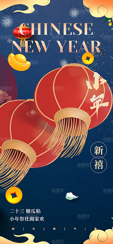 节日小年过节年味宣传海报