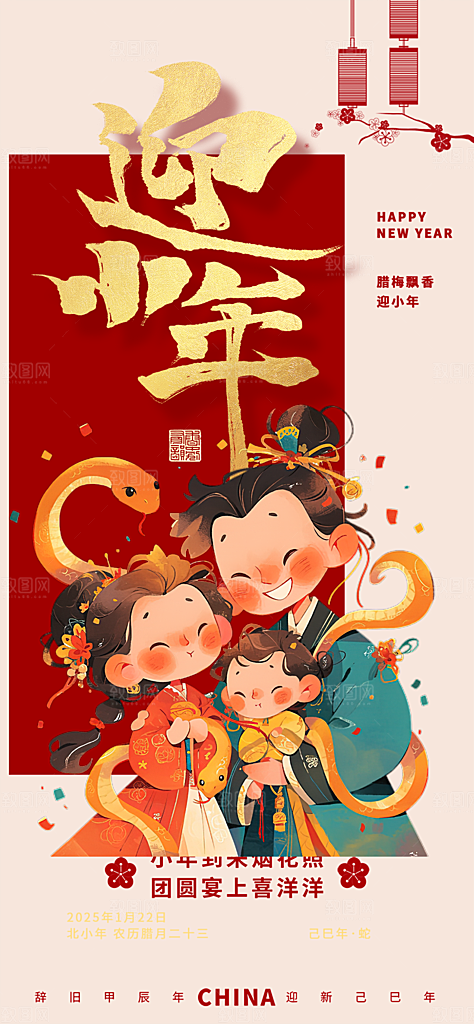 节日小年过节年味宣传海报