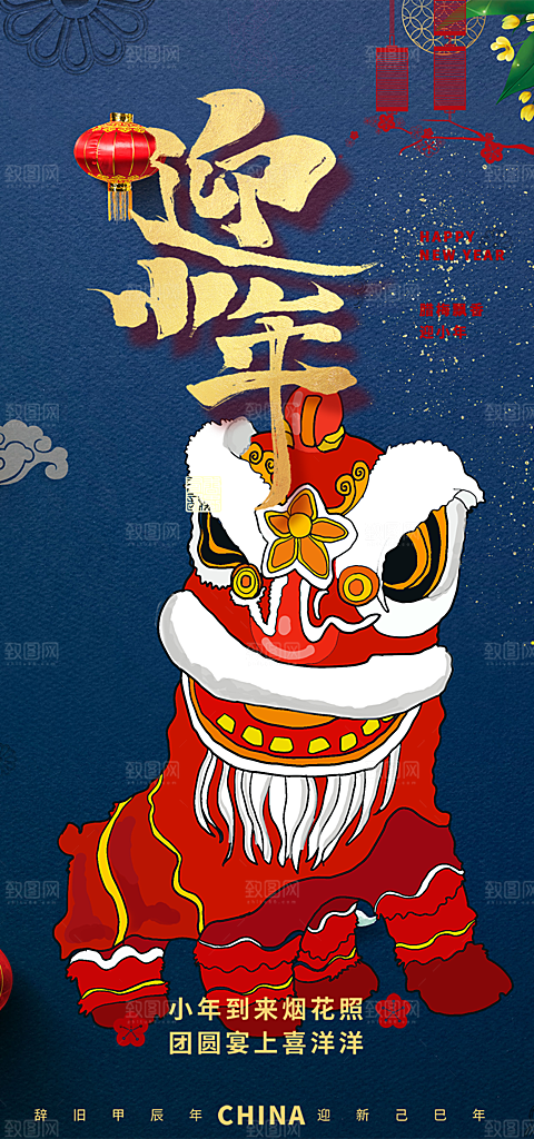 节日小年过节年味宣传海报