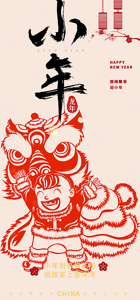 节日小年过节年味宣传海报