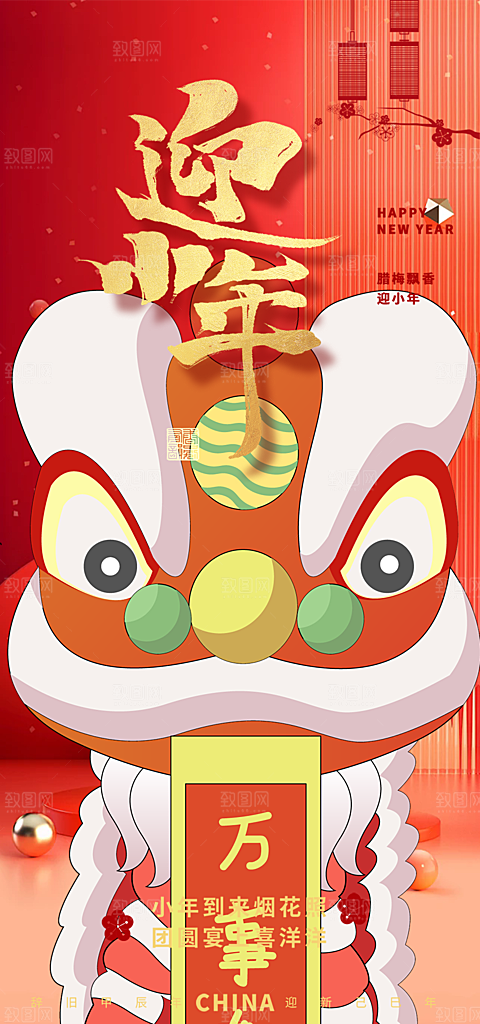 节日小年过节年味宣传海报