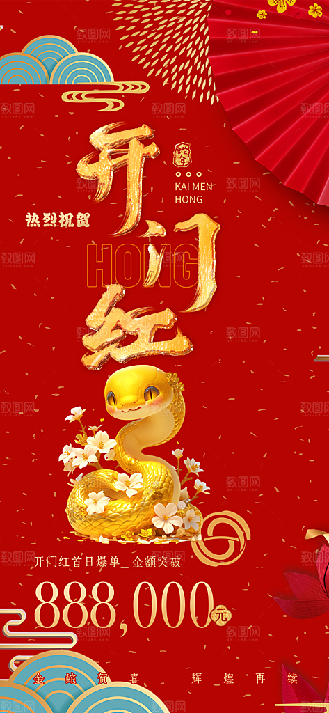 开工大吉开门红海报