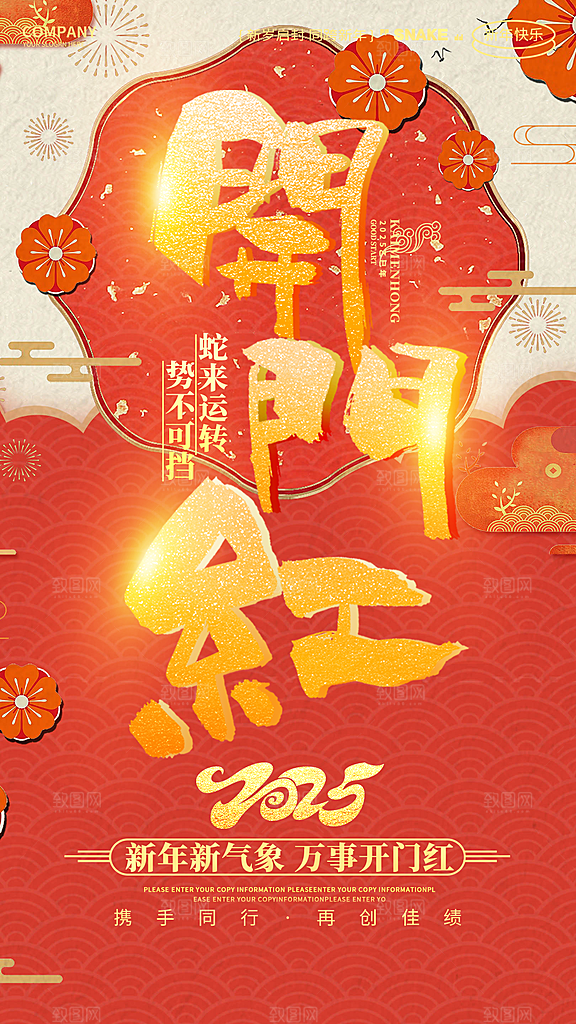 开工大吉开门红海报
