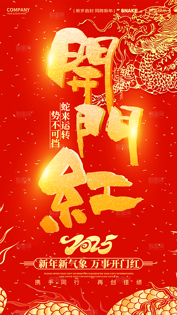 开工大吉开门红海报