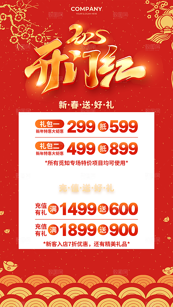 开工大吉开门红海报