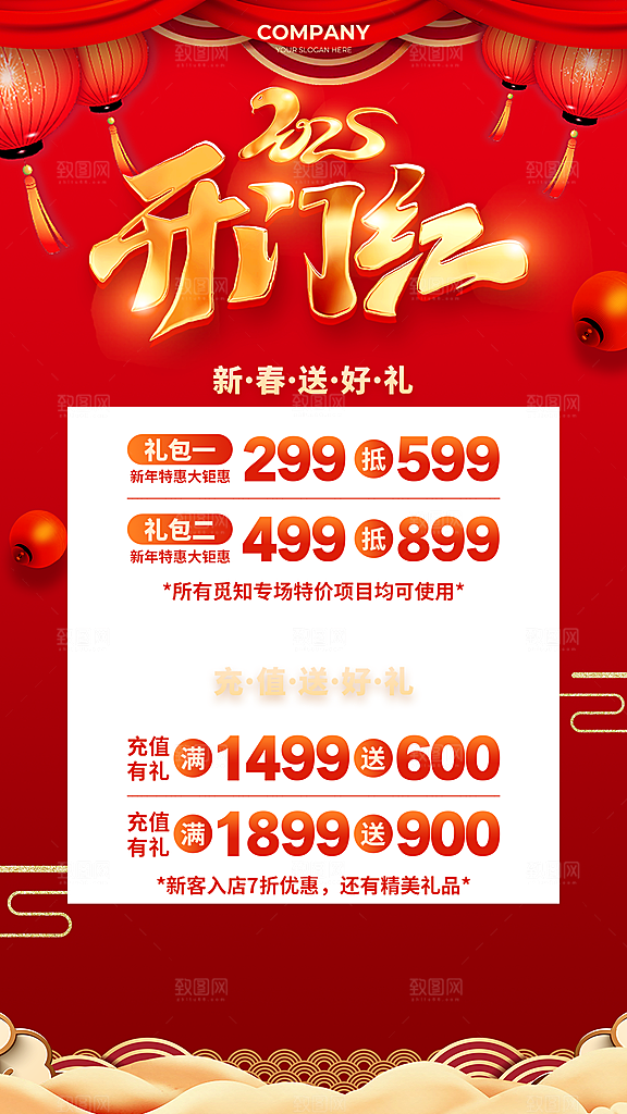 开工大吉开门红海报