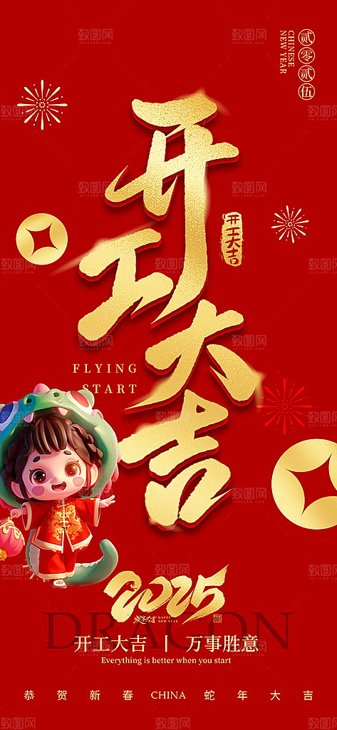 开工大吉开门红海报