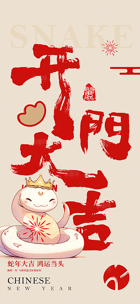 开工大吉开门红海报