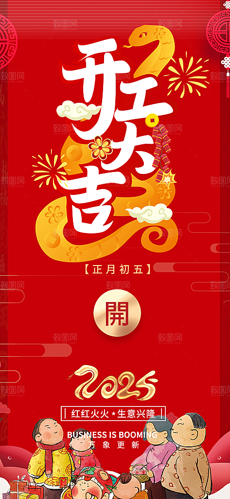 开工大吉开门红海报