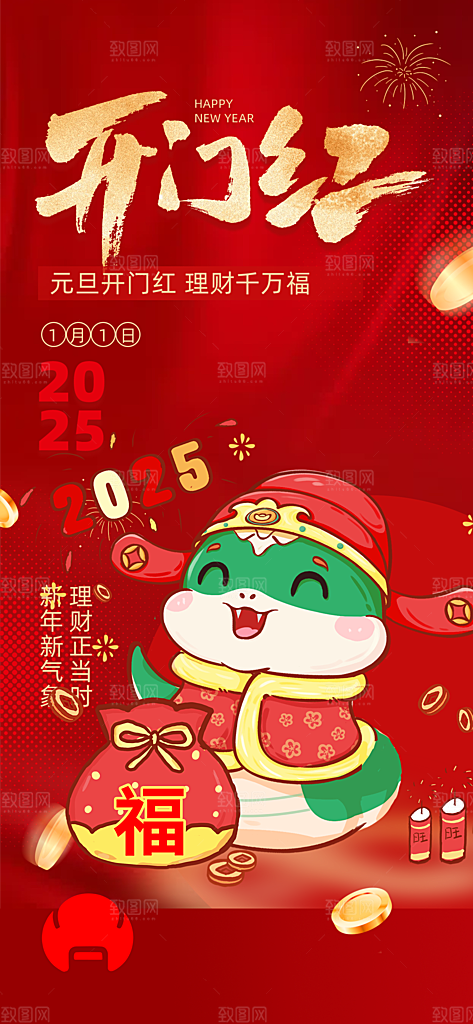 开工大吉开门红海报