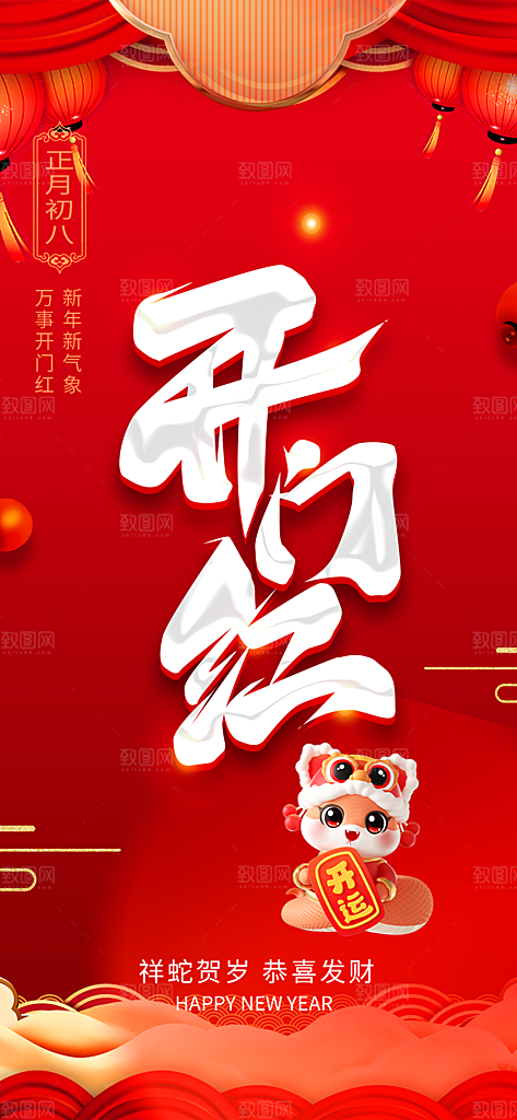 开工大吉开门红海报