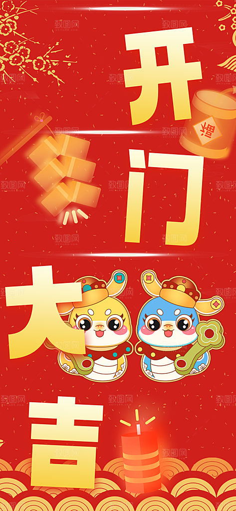开工大吉开门红海报