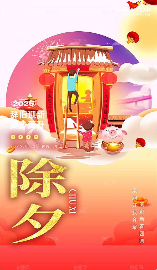 新年除夕团圆喜庆海报