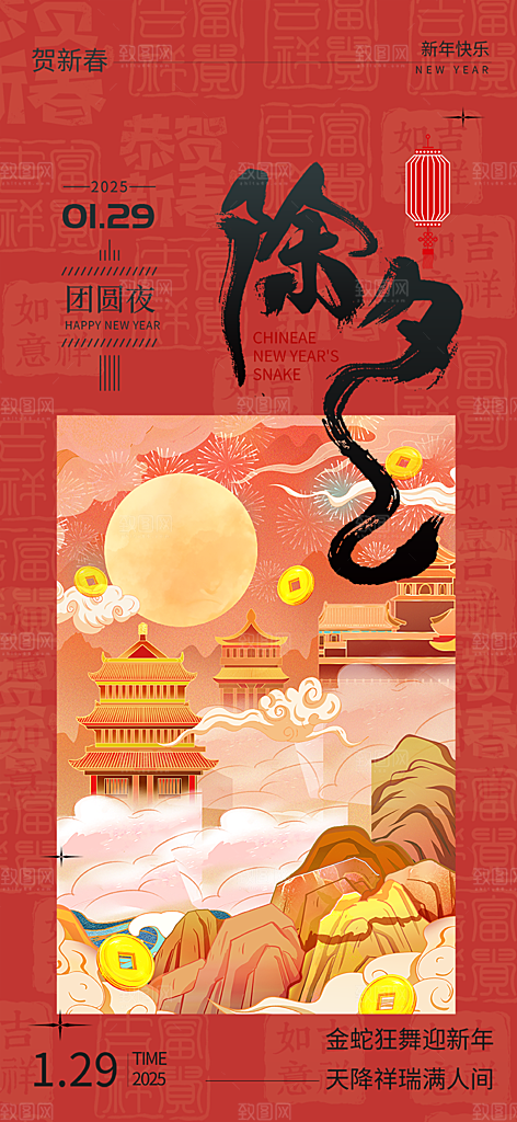 新年除夕团圆喜庆海报