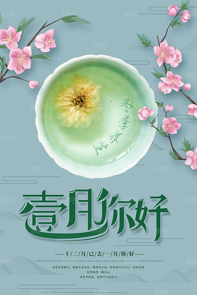 1月你好冬季月份冬日签励志打卡冬天海报