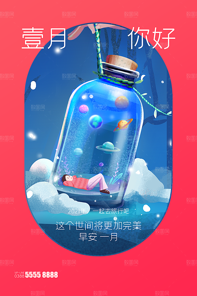 1月你好冬季月份冬日签励志打卡冬天海报