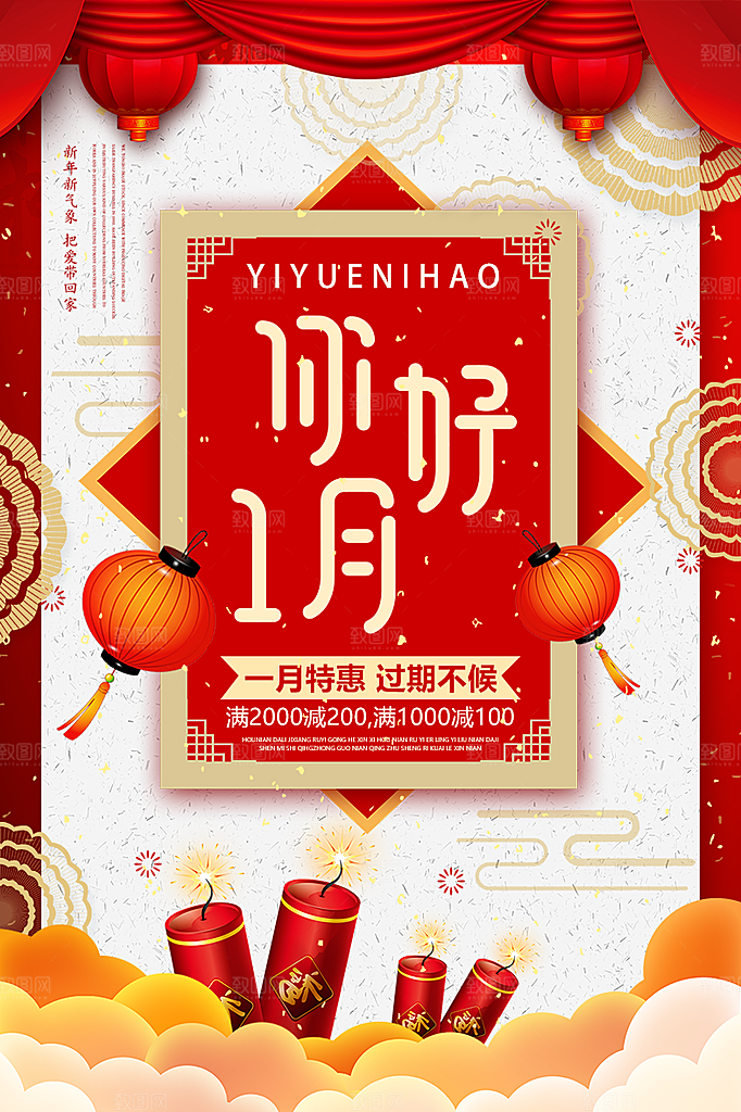 1月你好冬季月份冬日签励志打卡冬天海报