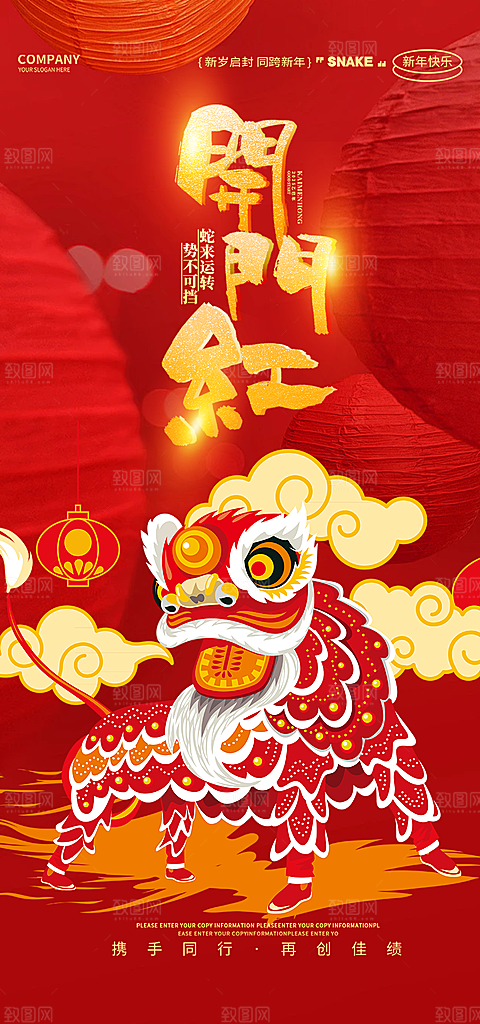 开工大吉开门红海报