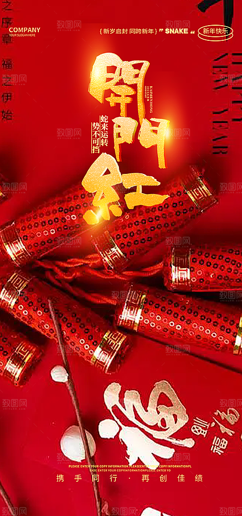 开工大吉开门红海报
