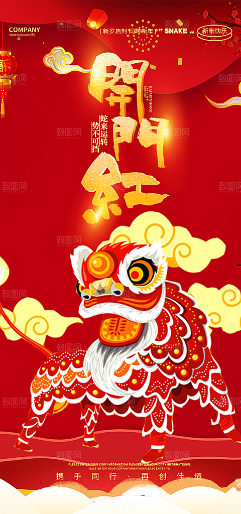 开工大吉开门红海报