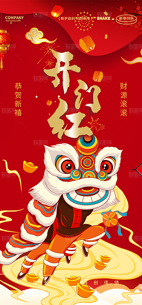 开工大吉开门红海报