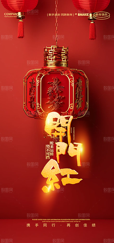 开工大吉开门红海报