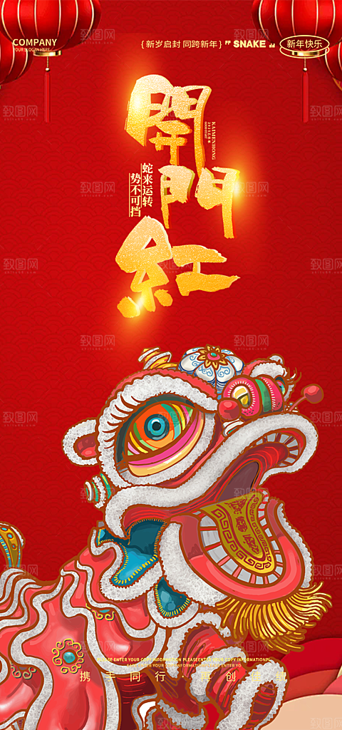 开工大吉开门红海报