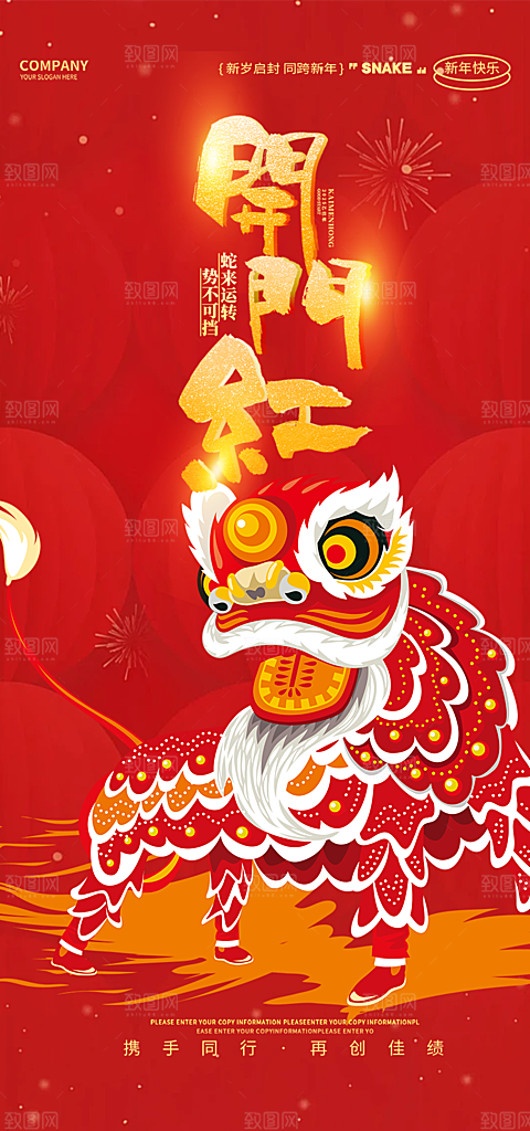 开工大吉开门红海报