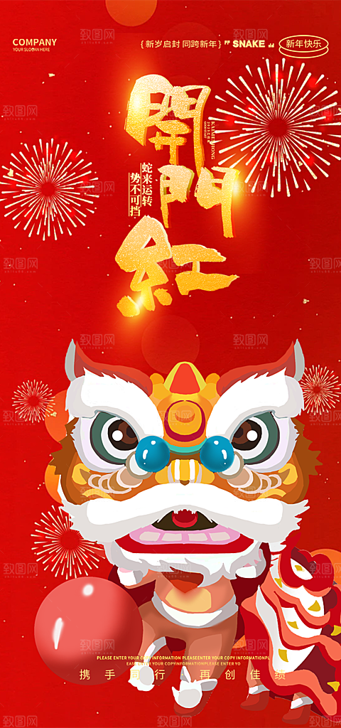 开工大吉开门红海报