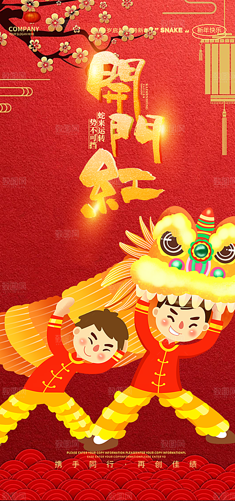 开工大吉开门红海报