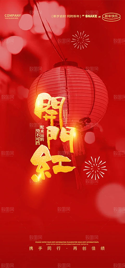 开工大吉开门红海报