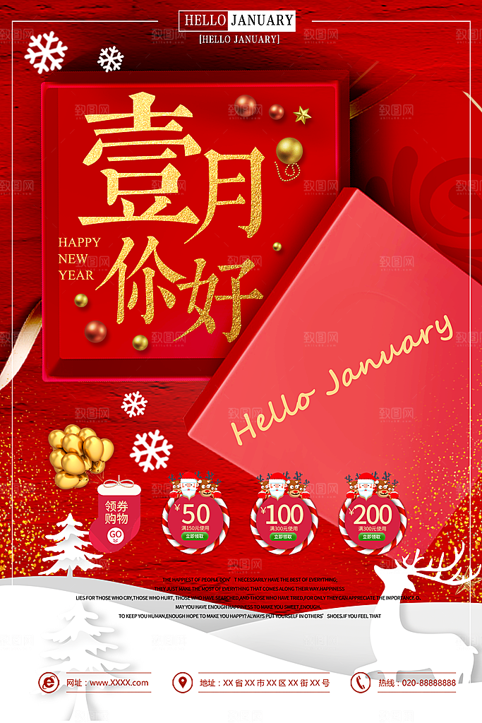 1月你好冬季月份冬日签励志打卡冬天海报
