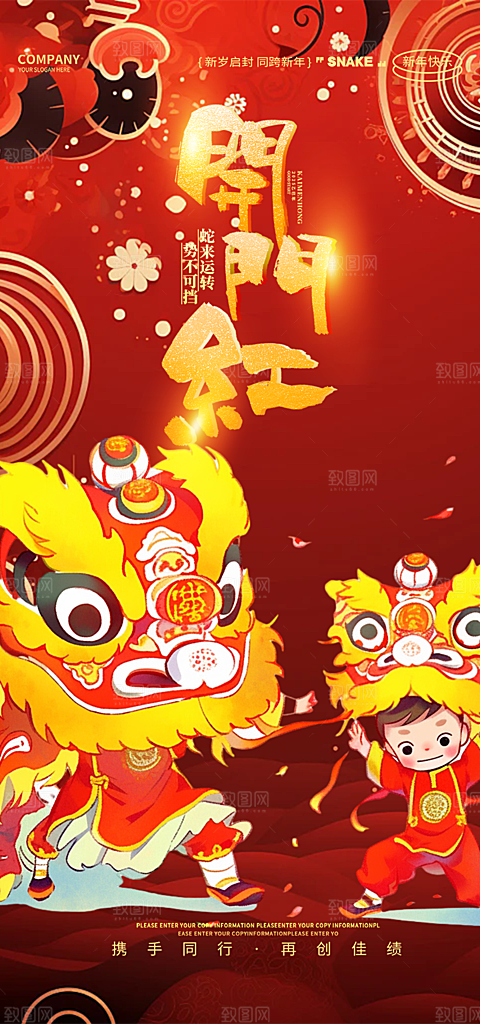 开工大吉开门红海报