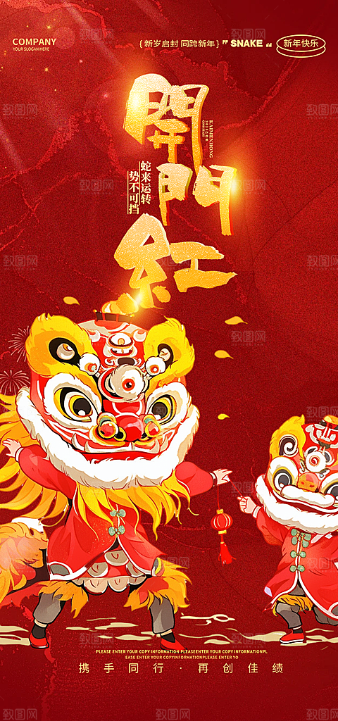 开工大吉开门红海报