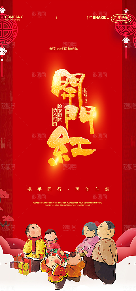 开工大吉开门红海报