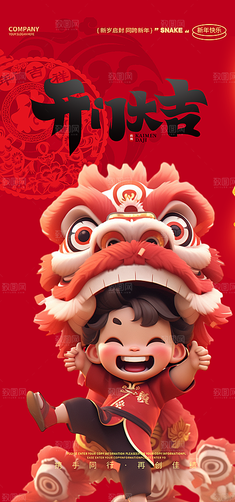 开工大吉开门红海报