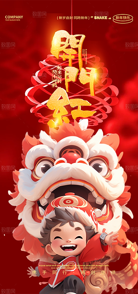 开工大吉开门红海报