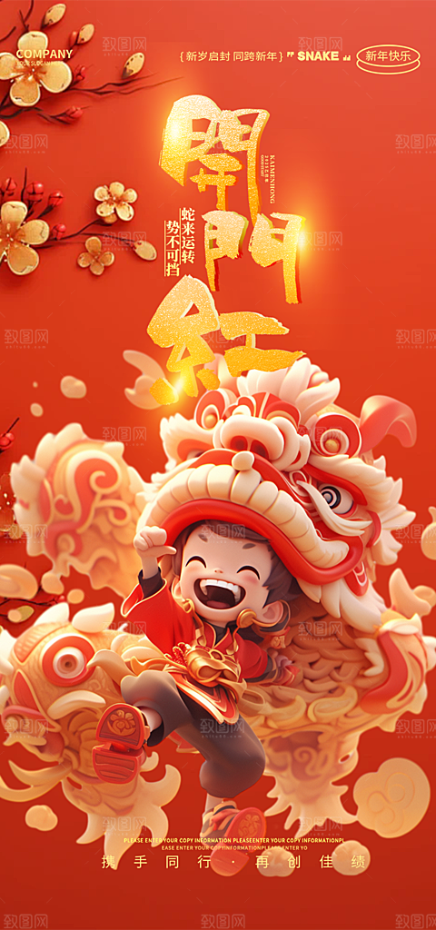 开工大吉开门红海报
