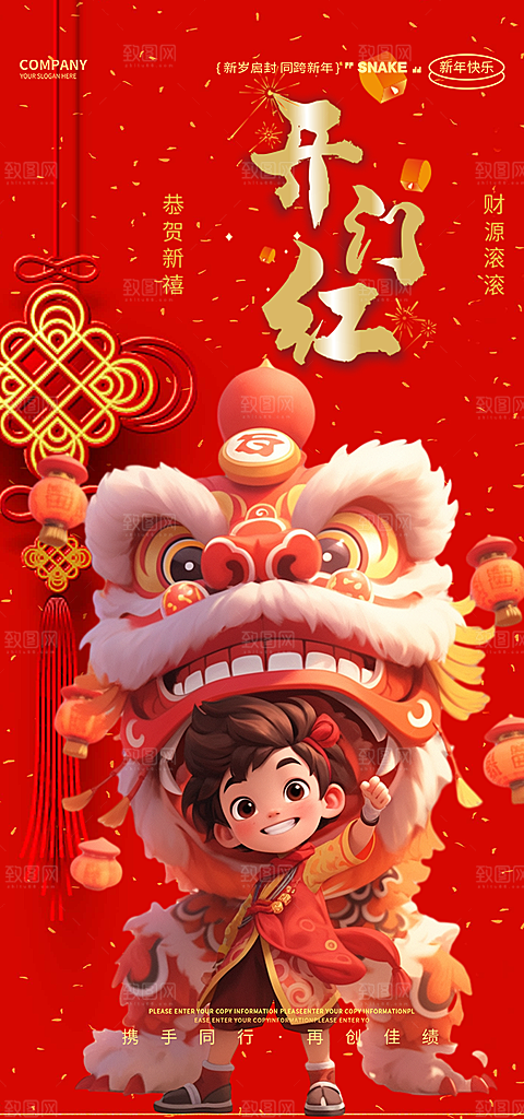 开工大吉开门红海报